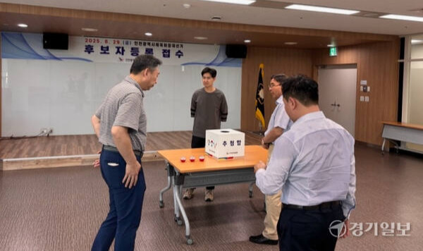 ‘인천시체육회장 재선거’ 후보등록 마감… 서정호·이규생·강인덕 ‘3파전’