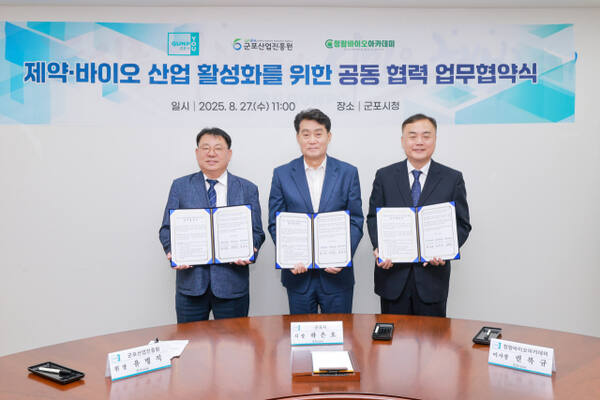 하은호군포시장(가운데)화 군포산업진흥원 유병직원장,청람바이오아카데미 권복규이사장이 협약체결후 기념촬영을 하고 있다. 군포시 제공