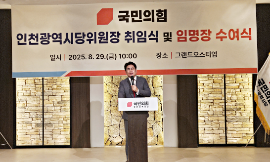 박종진 국민의힘 신임 인천시당위원장 취임…“자유와 민주주의 지켜낼 것”