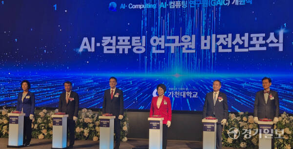 16일 가천대 글로벌캠퍼스 가천컨벤션센터에서 열린 AI·컴퓨팅연구원 개원식에서 주요 참석자들이 기념촬영을 하고 있다. 박용규기자