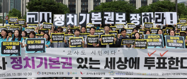 5월13일 서울 광화문광장에서 열린 교사의 정치기본권 보장 요구 기자회견 모습.