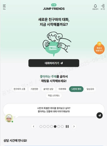 수원특례시에서 청소년과 청년을 대상으로 제공하는 ‘점프 프렌즈’ 서비스 사이트. 수원시 제공