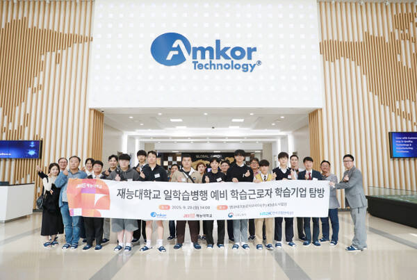 앰코테크놀로지코리아 현장견학에 참여한 특성화고 합격자와 교사들이 기념촬영을 하고 있다. 재능대학교 제공