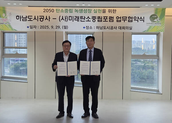 최철규 하남도시공사 사장(왼쪽)과 이승우 ㈔미래탄소중립포럼 상임대표가 최근 공사 대회의실에서 업무협약을 한 뒤 기념사진을 촬영하고 있다. 미래탄소중립포럼 제공