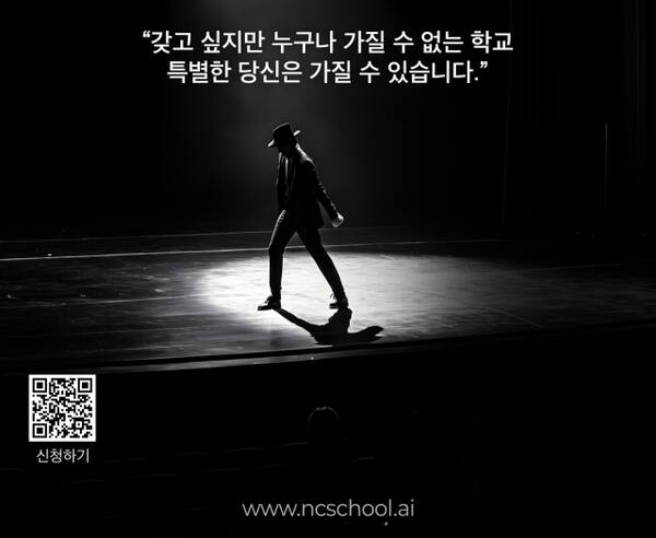 ‘테슬라 국제학교’로 불리는 넥스트챌린지스쿨(Next Challenge School) 2026학년도 3기 학생 20명을 모집을 위한 입학설명회 포스터. 넥스트챌린지스쿨 제공