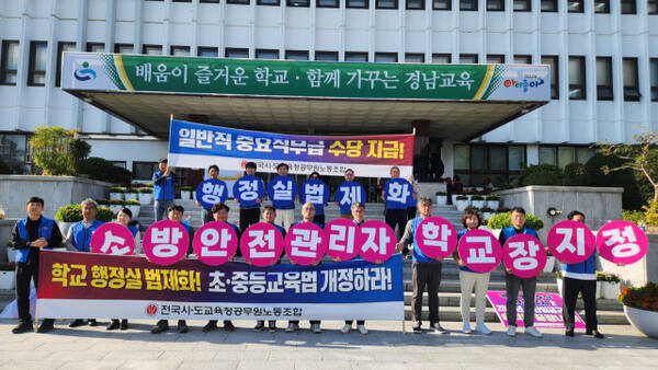 인천시교육청공무원노동조합 등 전국 시·도교육청공무원노동조합이 기자회견을 열고 있다. 인천시교육청노동조합 제공