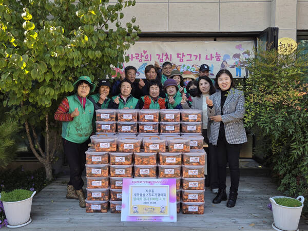 사우동 새마을남녀지도자협의회와 사우동 행정복지센터가 ‘사랑의 김장 나눔’ 행사를 진행하고 기념촬영을 하고 있다. 사우동 행정복지센터 제공