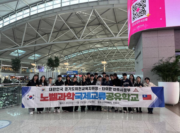이천지역 중학생들이 ‘노벨과학 국제교류 공유학교’로 대만 신주시를 방문한 모습. 이천교육지원청 제공
