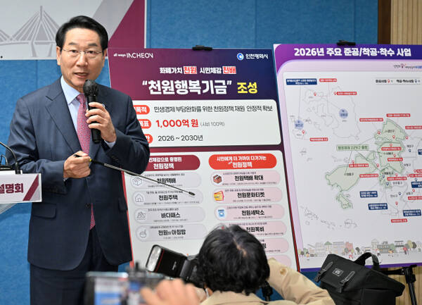 유정복 인천시장이 4일 시청 브리핑룸에서 인천광역시 2026년 예산안을 설명하고 있다. 인천시 제공