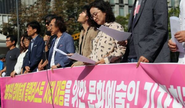 2017년 '문화계 블랙리스트' 책임자 처벌 촉구 기자회견. 연합뉴스