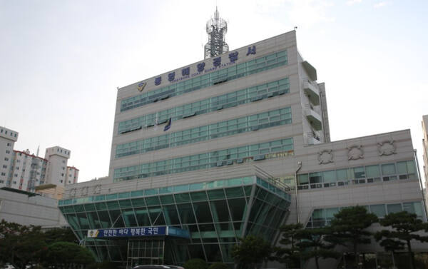 통영해양경찰서 전경. 연합뉴스