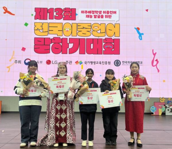 ‘제13회 전국이중언어말하기대회’에서 출전한 경기도 초･중･고 학생 5명이 교육부장관상을 수상과 전원 수상을 한 가운데 기념촬영을 하고 있다. 경기도교육청 제공
