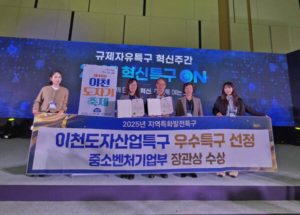 이천시 도자산업특구가 2025년 우수특구로 선정돼 중소벤처기업부장관상을 수상했다. 이천시 제공