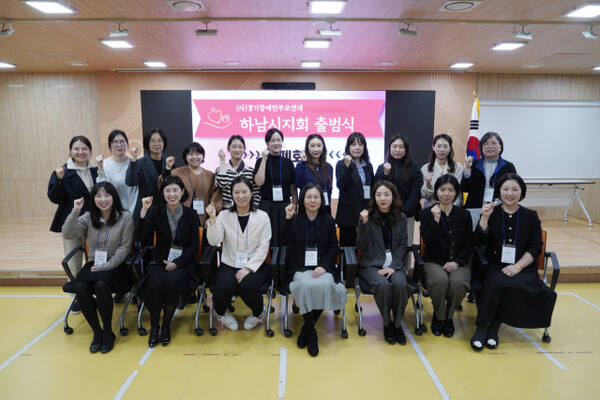 ㈔전국장애인부모연대 경기지부 하남시지회 출범식 모습. ㈔전국장애인부모연대 경기지부 하남시지회 제공