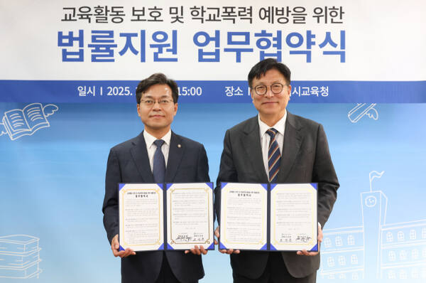 인천시교육청과 인천지방변호사회가 교육활동 보호와 학교폭력 예방을 위해 상호 협력한다. 인천시교육청 제공