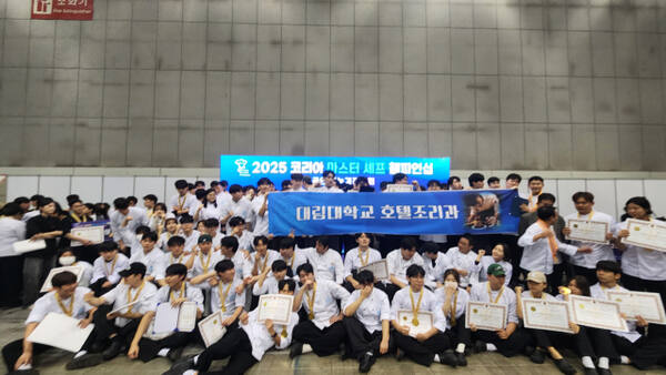 대림대학교 호텔조리학과 재학생 130명이 2025 코리아 마스터 셰프 챔피언십 기능경진대회에 참가했다. 대림대학교 제공