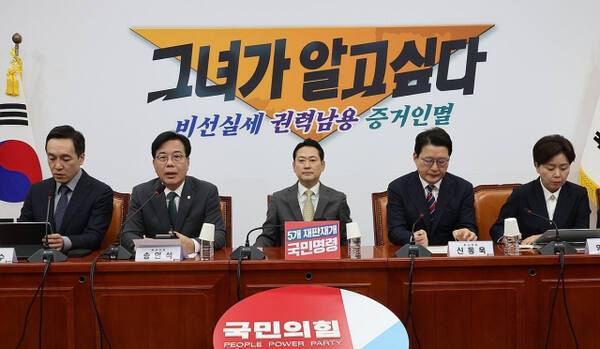 국민의힘 송언석 원내대표(왼쪽 두번째)가 6일 서울 여의도 국회에서 열린 최고위원회의에서 발언하고 있다. 연합뉴스