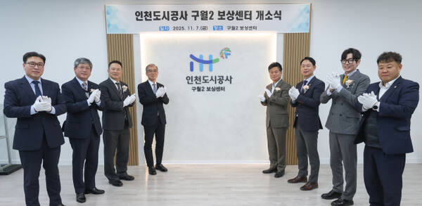 최근 인천 남동구 정방빌딩에서 열린 ‘인천도시공사(iH) 구월2 보상센터 개소식’에서 참석자들이 기념촬영을 하고 있다. iH 제공
