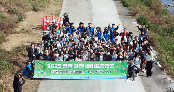 평택시와 삼성전자가 최근 고덕동 서정리천일원에서 열린 2025 평택 하천 바이오블리츠(시민참여형 생태조사)에서 관계자 및 지역 내 초등학생 등 참석자들이 기념 촬영을 하고 있다. 평택시 제공