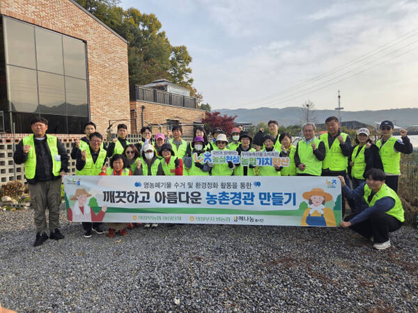농협 의정부시지부가 깨끗하고 아름다운 농촌경관 만들기 활동을 전개하는 모습. 농협중앙회 의정부시지부 제공