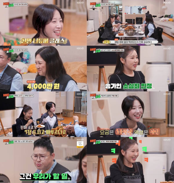 KBS 2TV 예능 프로그램 ‘배달왔수다’에 쯔양과 송가인이 게스트로 출연했다. KBS 2TV ‘배달왔수다’ 갈무리