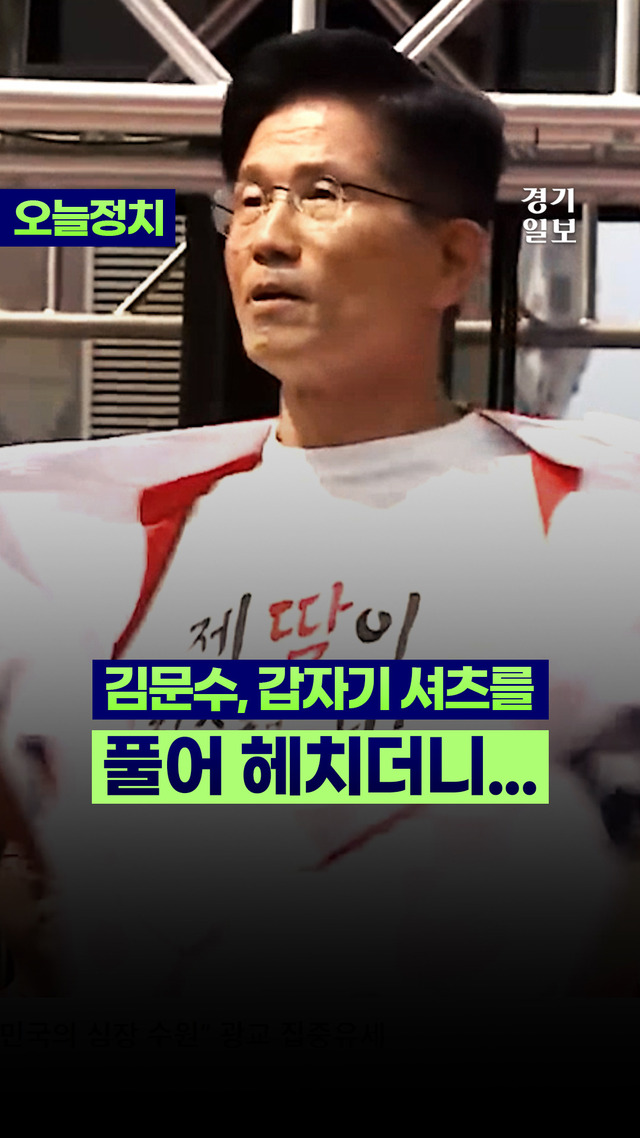 김문수 수원서 돌발 행동 포착