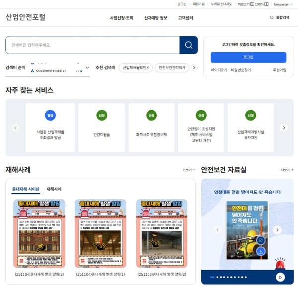 산업안전포털 오픈 관련 이미지