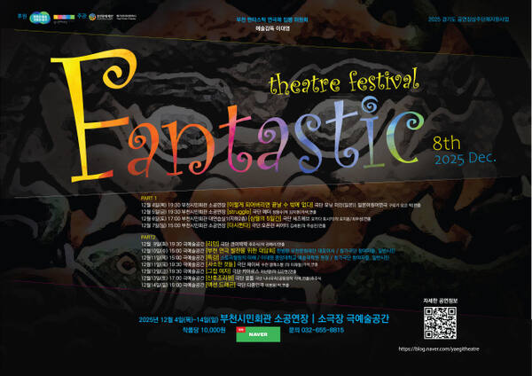 어서와, 짠맛 단맛 쓴맛 다 있는 연극의 세계로~ - 뉴스 썸네일 이미지