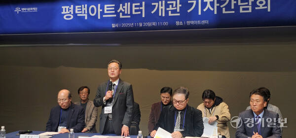 20일 평택시문화재단이 고덕국제신도시 함박산 공원 일원에 위치한 평택아트센터에서 열린 기자간담회에서 이상균 평택시문화재단대표가 질의 응답을 하고 있다. 윤동현기자