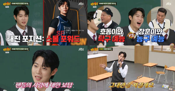 '아는 형님' 방송화면 갈무리