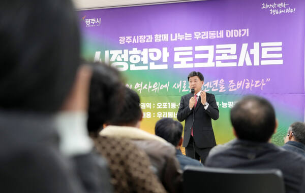 방세환 광주시장이 신현행정문화체육센터 문화누리홀에서 열린 ‘제4회 찾아가는 시정현안 토크콘서트’에서 시민 질문에 답하고 있다. 광주시 제공