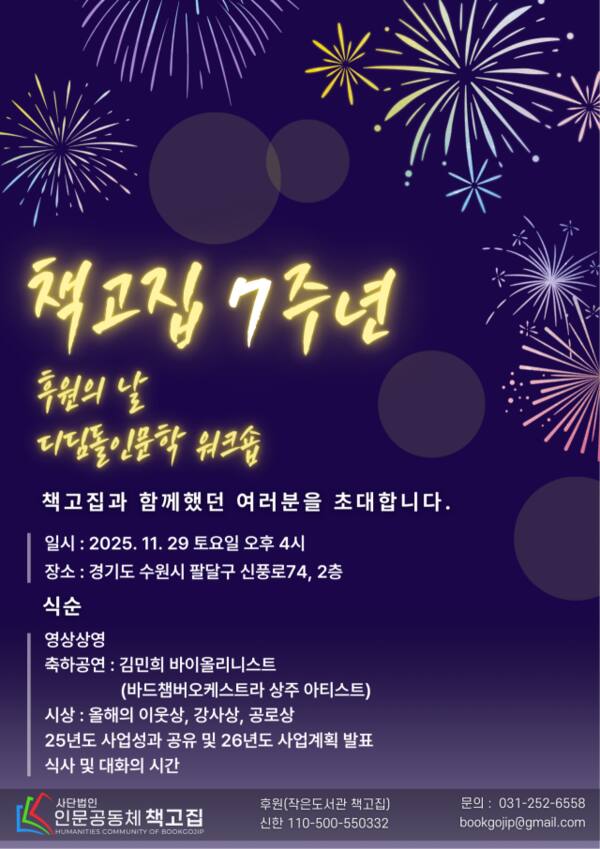 인문공동체 책고집 제공