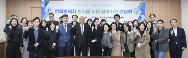 이순국 수원지역범죄피해자지원센터 이사장(앞을 왼쪽 다섯번째)을 비롯한 수원지검, 유관 기관 관계자들이 수원지검 중회의실에서 ‘범죄 피해자 원스톱 지원 협약기관 간담회’를 열고 기념촬영을 하고 있다. 홍기웅기자