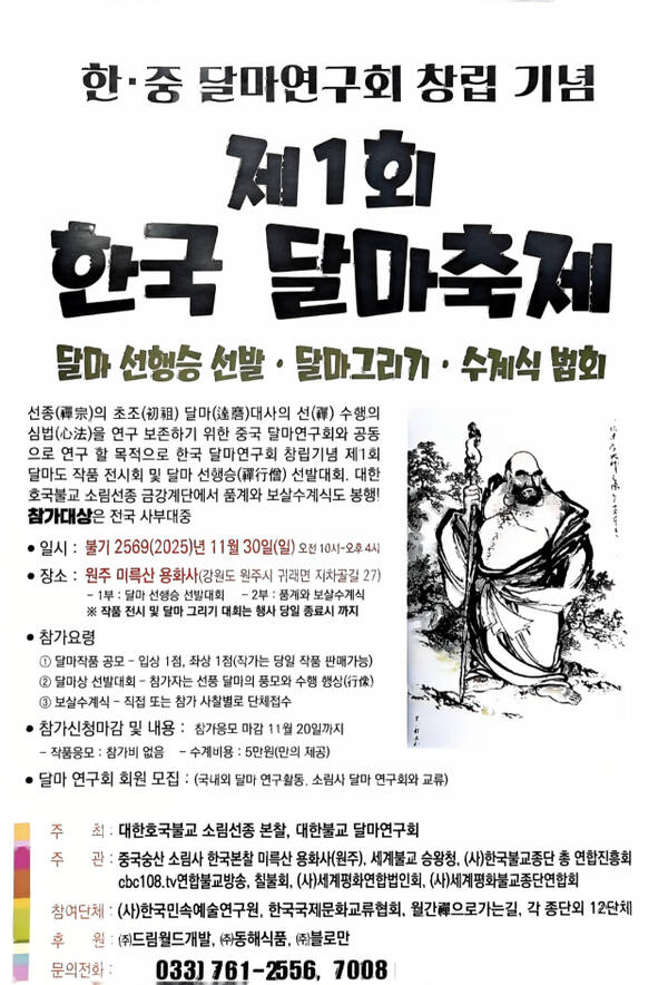 제1회 한국달마축제 안내 포스터.