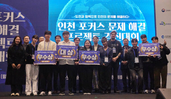 인천 포커스 문제해결 프로젝트 경진대회에서 수상 학생들이 기념사진을 촬영하고 있다. 인하대 제공