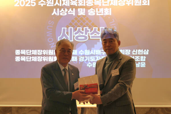 25일 열린 ‘2025 수원시체육회 종목단체장위원회 연말 시상식’에서 박광국 수원시체육회장(왼쪽)이 곽영붕 종목단체장위원회 위원장과 기념촬영을 하고 있다. 수원시체육회 제공