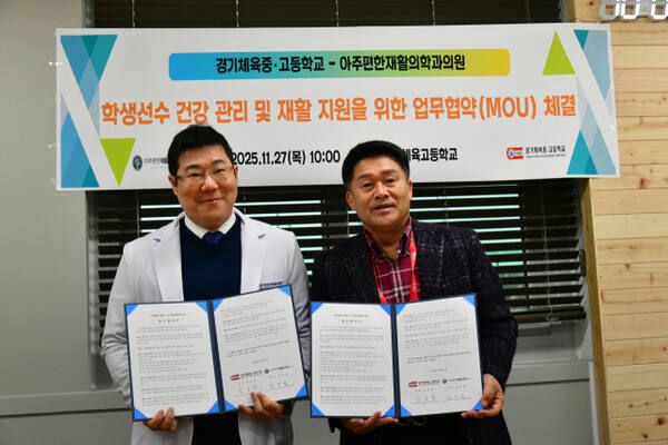 27일 경기체고 교장실에서 김호철 경기체고 교장(오른쪽)과 김민철 아주편한재활의학과의원장이 업무협약을 체결하고 기념촬영을 하고 있다. 경기체고 제공