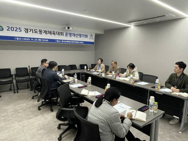 ‘2025 경기도동계체육대회 운영개선평가회'가 27일 열렸다. 도 체육회 제공