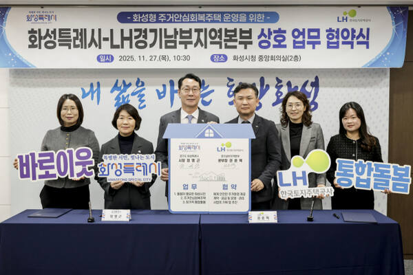 27일 정명근 화성특례시장(왼쪽 세 번째), 권운혁 LH경기남부지역본부장(왼쪽 네 번째)이 업무협약서를 들고 기념촬영을 하고 있다. 화성특례시 제공