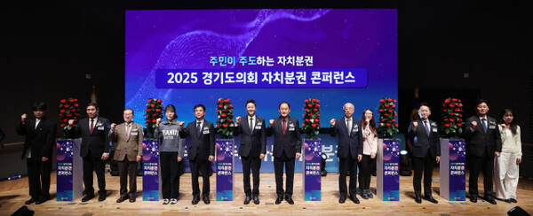 27일 경기도청 다산홀에서 ‘2025 경기도의회 자치분권 콘퍼런스’가 개최된 가운데 김진경 경기도의회 의장(더불어민주당·시흥3) 등 참석자들이 기념촬영을 하고 있다. 경기도의회 제공