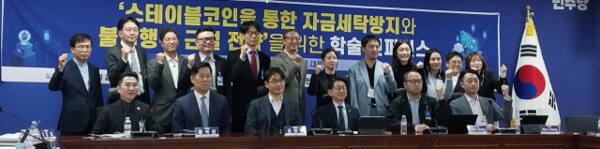 27일 김현정 더불어민주당 의원이 주최하고 한국자금세탁방지학회·자금세탁방지전문가협회(ACAMS)가 공동 주관한 '스테이블코인을 통한 자금세탁방지와 불법행위 근절 전략'을 위한 학술 컨퍼런스가 오후 2시 의원회관에서 열렸다. 정우성 기자