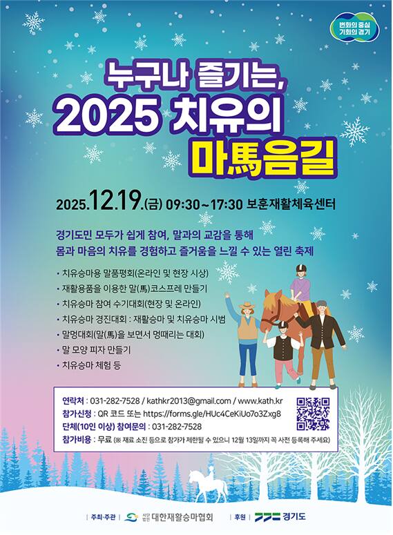 ‘2025 치유의 마(馬)음길’ 포스터