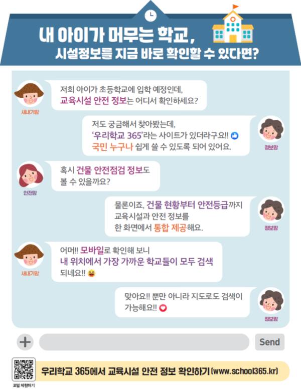교육부가 개통하는 ‘우리학교 365’ 포털 설명 이미지. 교육부 제공
