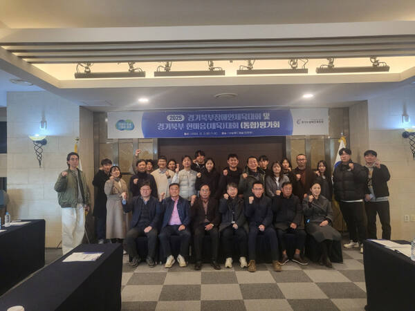 2일 오전 11시 의정부 아일랜드캐슬에서 ‘2025 경기북부장애인체육대회 및 경기북부 한마음(체육)대회 평가회’서 참가자들이 기념촬영을 하고 있다. 도장애인체육회 제공