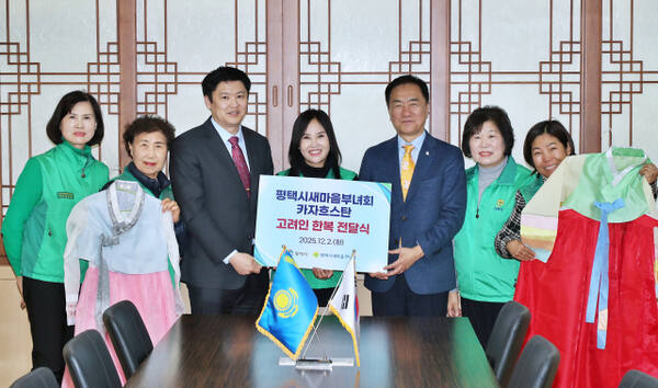 지난 2일 평택시새마을부녀회가 평택시청 소회의실에서 열린 카자흐스탄 고려인 한복전달식에서 정장선 시장(우측 세번 째)과 카자흐스탄 국영방송 특파원(좌측 세번 째)가 기념 촬영을 하고 있다. 평택시 제공