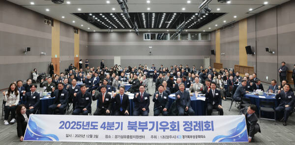 김동연 경기도지사 3일 오전 양주 경기섬유종합지원센터에서 열린 2025년도 4분기 경기북부기우회 정례회에 참석해 기념촬영을 하고 있다. 경기도 제공