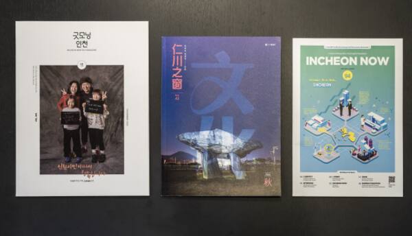 인천시 홍보 매체 (왼쪽) 굿모닝인천, 인천지창, 인천나우. 인천시