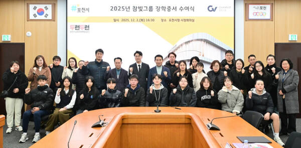 참빛그룹이 지난 2일 포천시청 시정회의실에서 ‘2025년 참빛그룹 장학증서 수여식’을 열고 지역 중·고·대학생 15명에게 장학금을 전달하며 기념촬영을 하고 있다. 포천시 제공