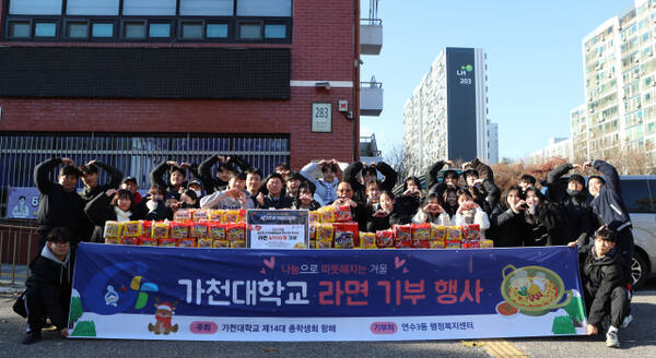 가천대학교 총학생회가 3일 인천 연수 3동 행정복지센터에 라면 4천500개를 기부하고 기념 촬영을 하고 있다. 가천대 제공
