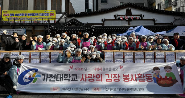 가천대학교 총학생회가 3일 인천 부평구 자원봉사센터, 소상공인협의회와 함께 김장 봉사활동을 마치고 기념 촬영을 하고 있다. 가천대 제공